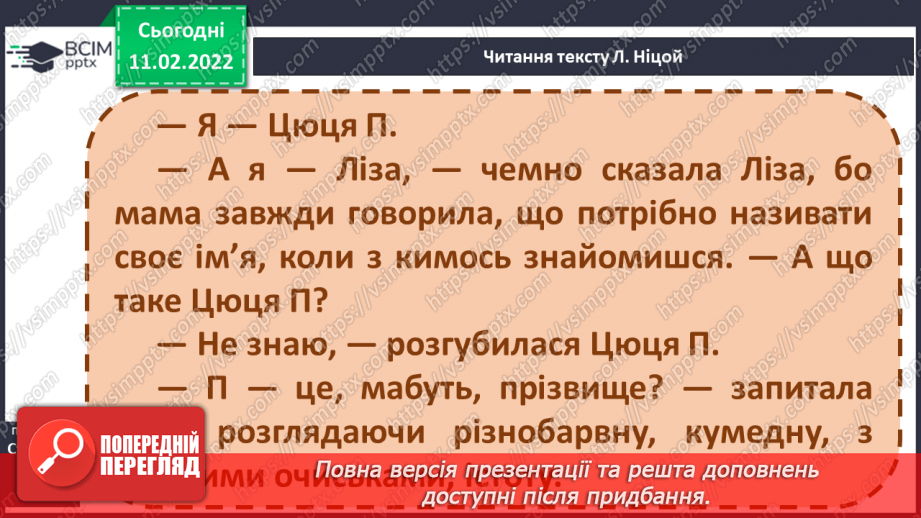 №159 - Закріплення вивченої букви ц. Мовні ігри12 №159 - Закріплення вивченої букви ц. Мовні ігри12