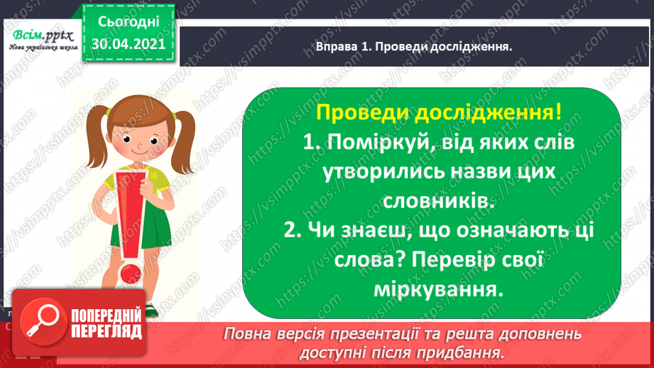 №013 - Шукаю слова в словнику за алфавітом. Написання тексту з обґрунтуванням власної думки10