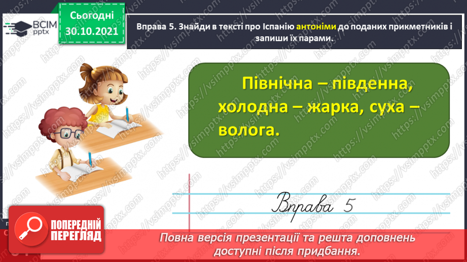 №044 - Пригадую вивчене про прикметник19