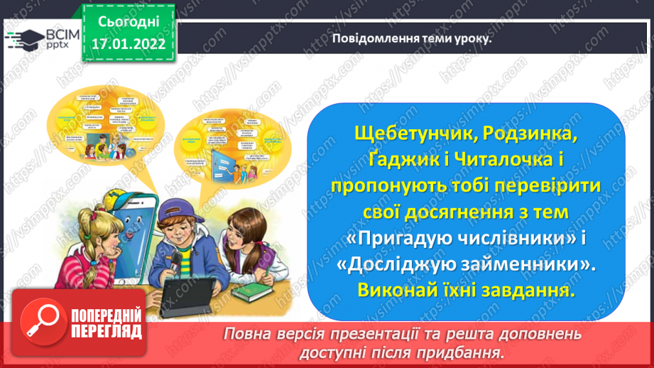 №068 - Перевіряю свої досягнення з тем «Пригадую числівники» і «Досліджую займенники»6