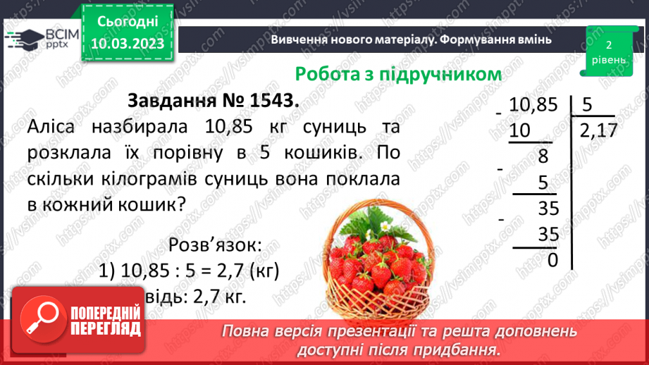 №133 - Ділення десяткового дробу на натуральне число.17