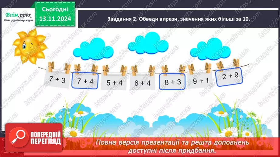 №046 - Перевіряємо свої досягнення (тематичний контроль). Діагностувальна робота № 310