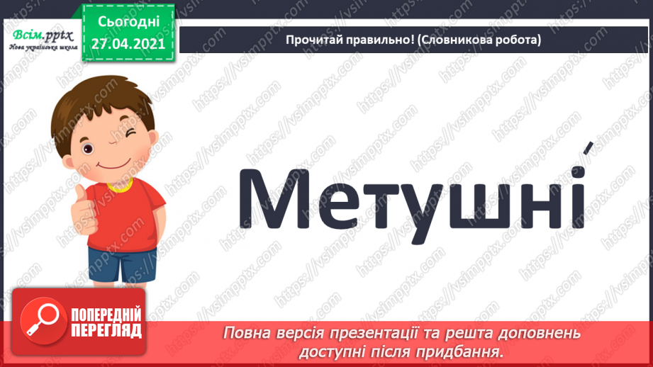 №013 - 014 - Різні настрої осені К. Переліска «Золота осінь», «Недале­ко до зими». Робота з дитячою книжкою16