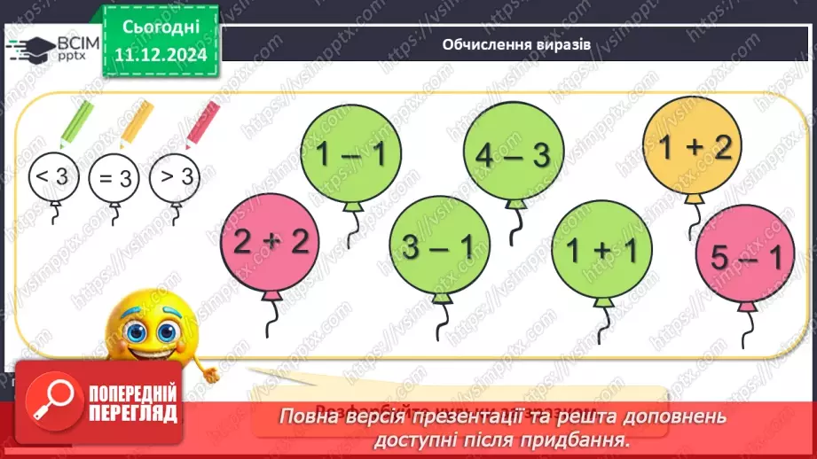 №061 - Табличне додавання й віднімання 4. Переставний закон додавання.24