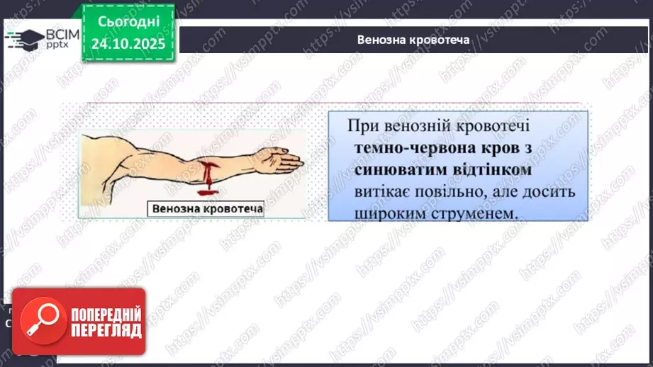 №10 - Перша допомога в надзвичайних ситуаціях.9 №10 - Перша допомога в надзвичайних ситуаціях.9