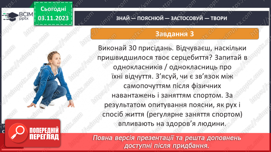 №21 - Чому життя — це рух?19