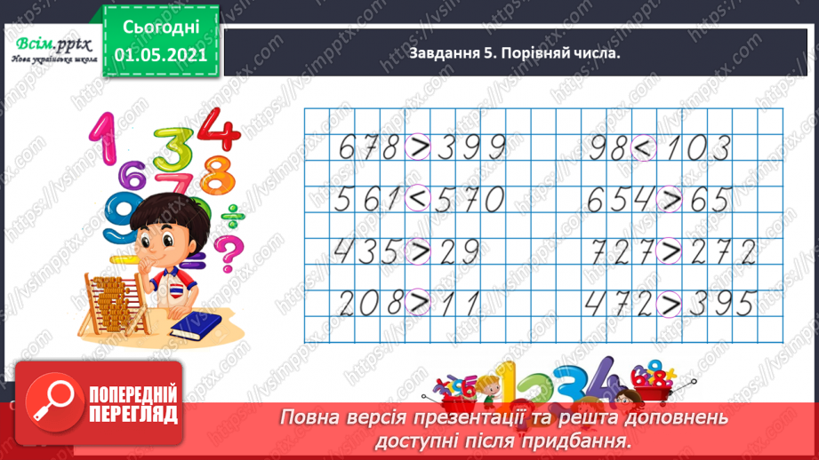 №094 - Досліджуємо задачі119