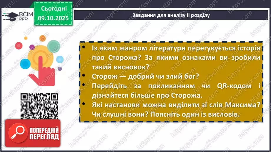 №16 - П/О. ГР1, ГР2, ГР3, ГР4. Іван Франко «Захар Беркут». Основні сюжетні лінії.9 №16 - П/О. ГР1, ГР2, ГР3, ГР4. Іван Франко «Захар Беркут». Основні сюжетні лінії.9