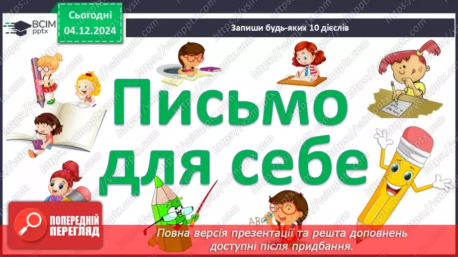 №057 - Узагальнення і систематизація знань учнів за розділом «Слова – назви ознак предметів (прикметники)17