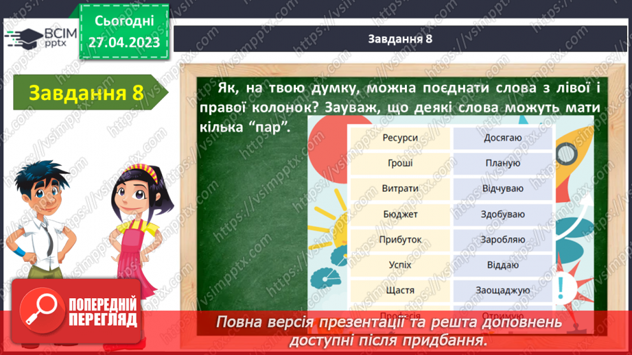 №34-35 - Діагностувальна робота №2.16 №34-35 - Діагностувальна робота №2.16