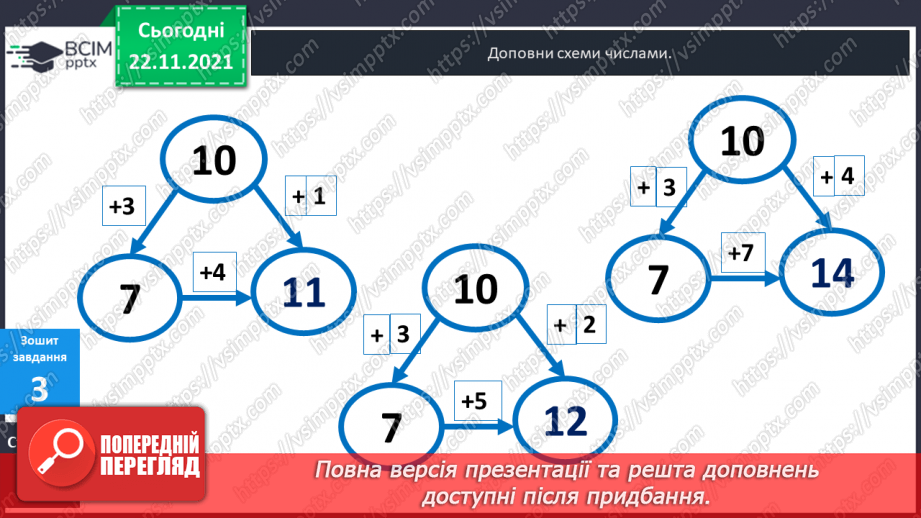 №040 - Додавання  до  числа  6. Розв’язування  задач.34