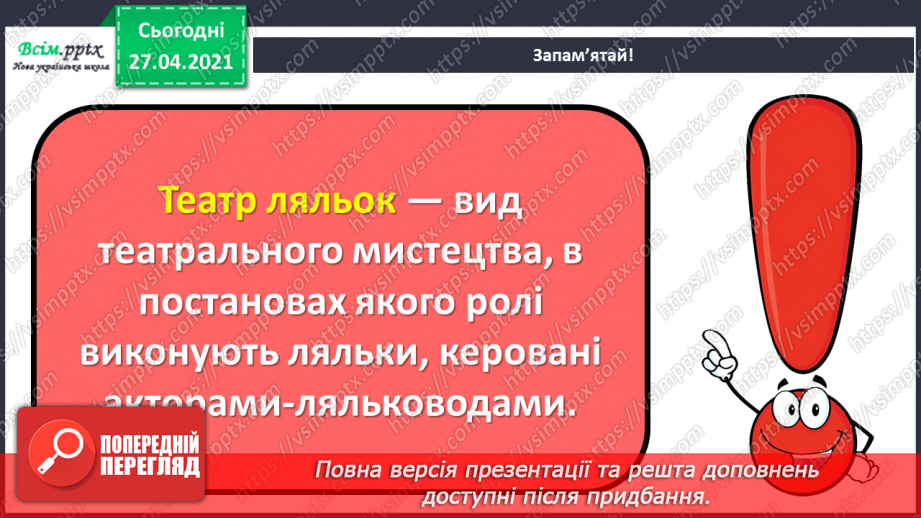 №033-35 - Граємо в театр. Виготовлення пальчикового театру з фетру за зразком.6