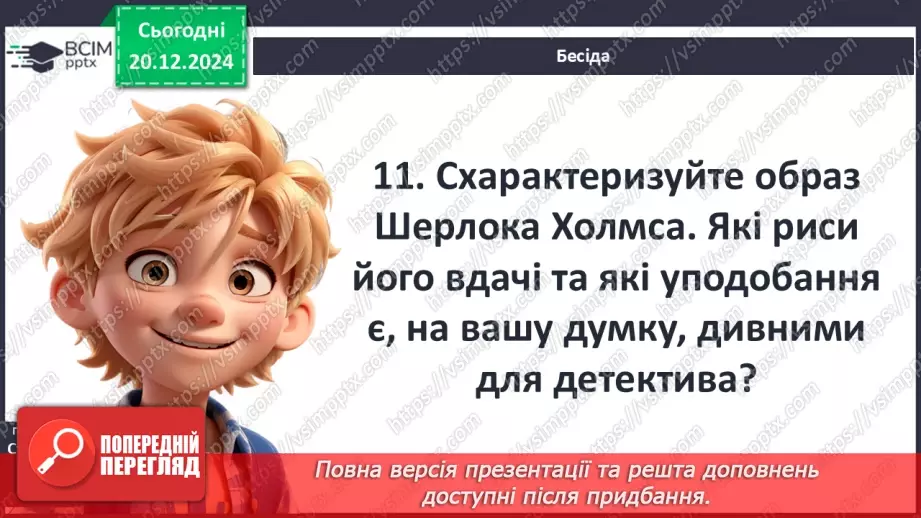 №34 - «Спілка Рудих» Доктор Ватсон як оповідач12