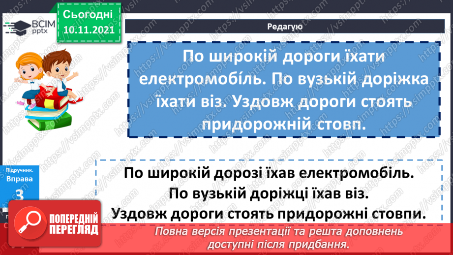 №046 - Повторення про будову слова10 №046 - Повторення про будову слова10