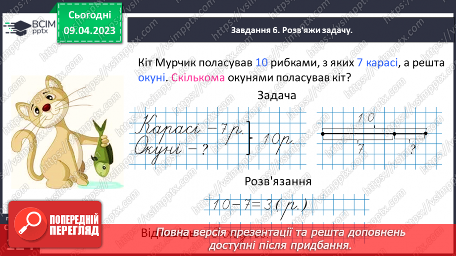 №0121 - Узагальнюємо розуміння нумерації чисел першої сотні.42