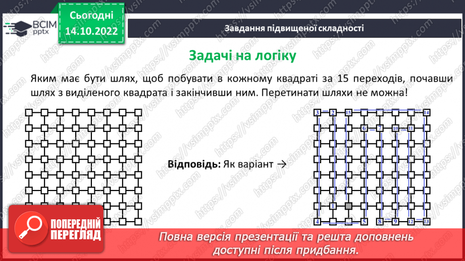 №044 - Розв’язування текстових задач на рух. Формули відстані.25