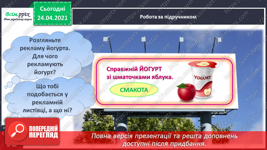 №154 - Букви Р і р. Письмо малої букви р. Досліджуємо медіа: реклама.18