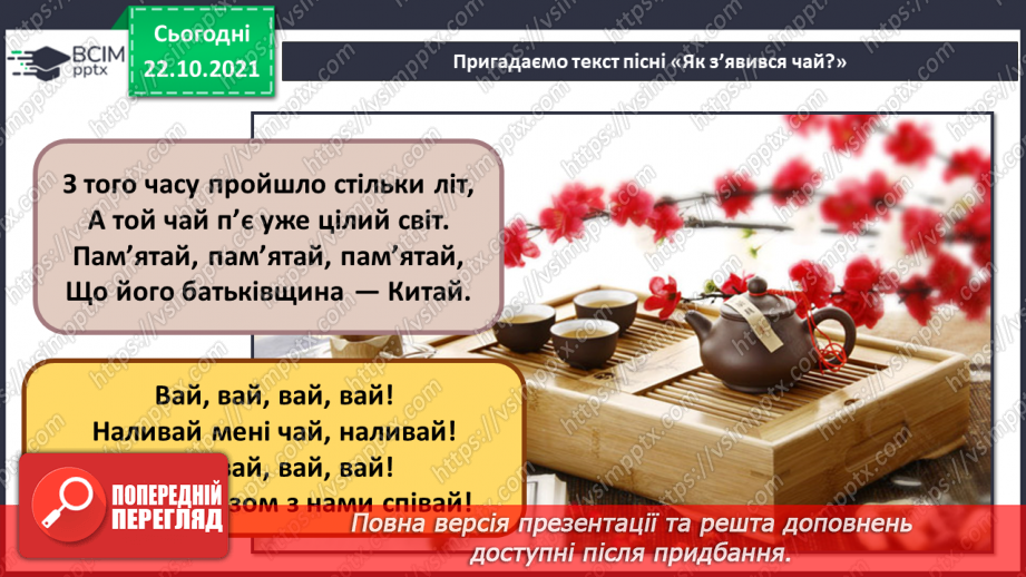 №10 - Музичний театр в Великій Британії.  «Аліса у Країні Див». Балетна пачка. Виконання пісні пісні «Як з’явився чай».12