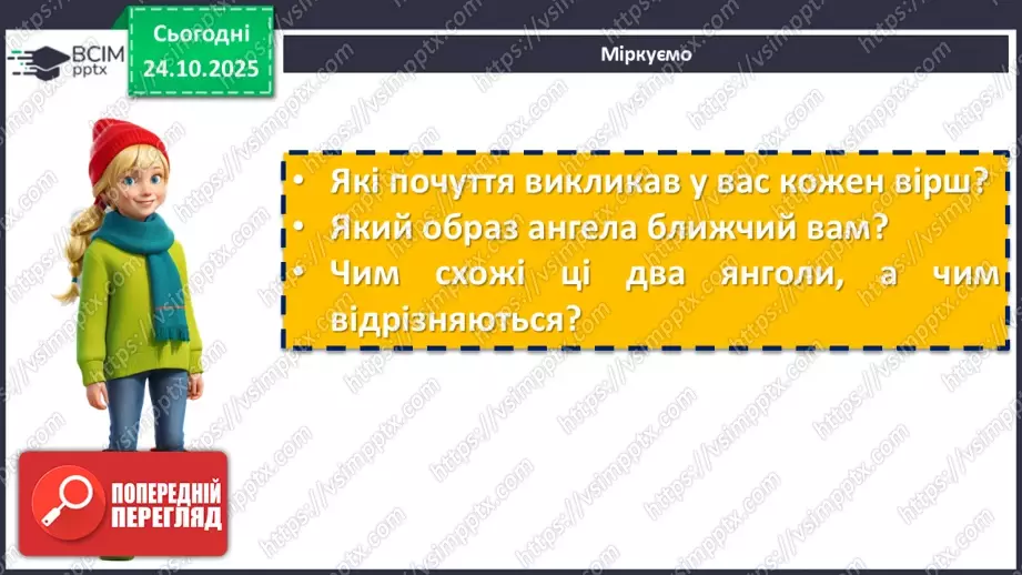 №19 - П/О. ГР1, ГР2, ГР3, ГР4. Урок позакласного читання №28 №19 - П/О. ГР1, ГР2, ГР3, ГР4. Урок позакласного читання №28