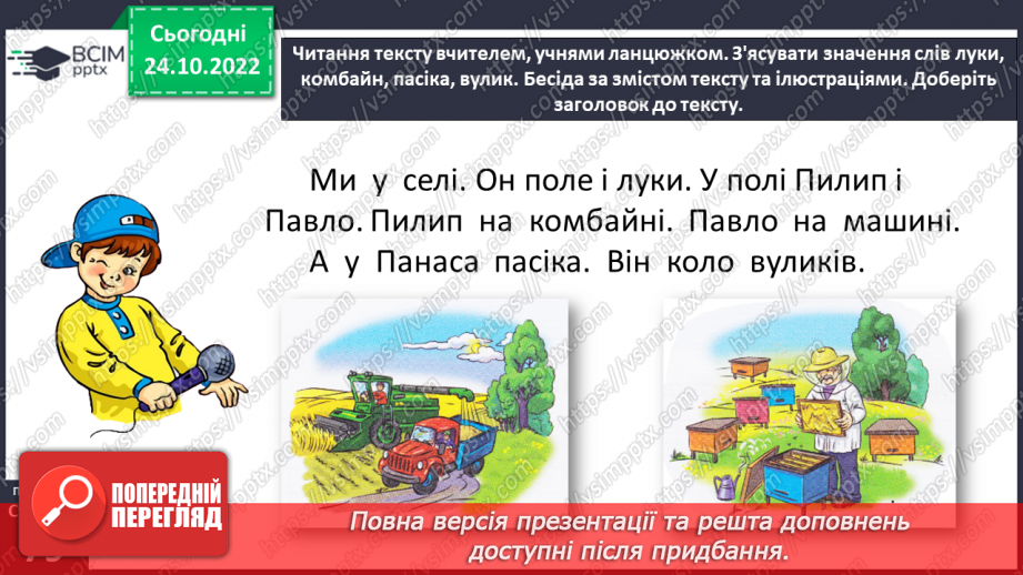 №0039 - Звук [п]. Мала буква п. Читання слів, речень і тексту з вивченими літерами22