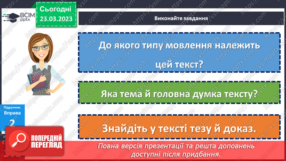 №115 - Розвиток мовлення. Твір-роздум за колективно складеним планом у художньому стилі.13 №115 - Розвиток мовлення. Твір-роздум за колективно складеним планом у художньому стилі.13