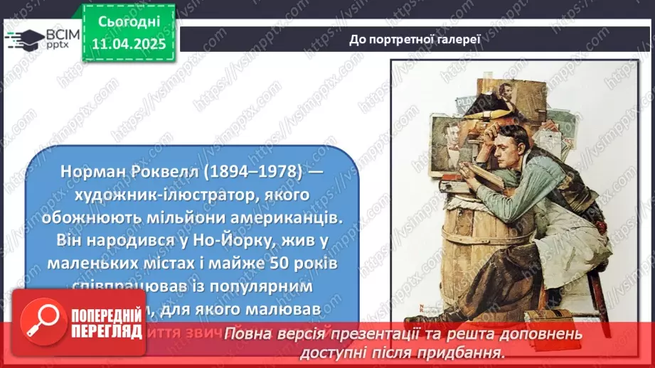 №30 - Світ дитинства в образотворчому мистецтві17 №30 - Світ дитинства в образотворчому мистецтві17