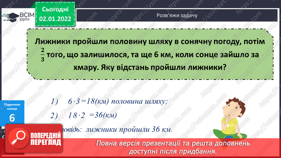 №081 - Додавання. Властивості дії додавання. Переставний та сполучний закони. Розв’язування задач на рух. Математичні ребуси.19 №081 - Додавання. Властивості дії додавання. Переставний та сполучний закони. Розв’язування задач на рух. Математичні ребуси.19