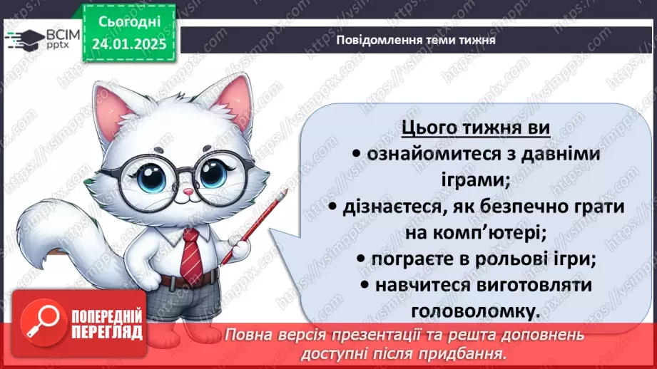 №058 - Ігри – це серйозно. Ігри колись і тепер.4