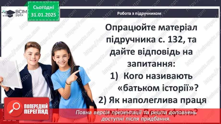 №42 - Мистецтво Давньої Греції7 №42 - Мистецтво Давньої Греції7