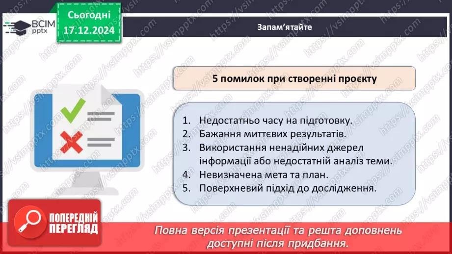 №017 - Як зробити свій проєкт?16 №017 - Як зробити свій проєкт?16