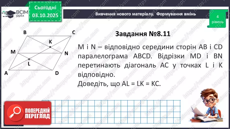 №14 - Теорема Фалеса18 №14 - Теорема Фалеса18