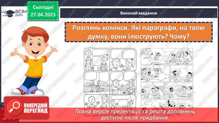 №34-35 - Узагальнення з теми «Спілкування»14 №34-35 - Узагальнення з теми «Спілкування»14