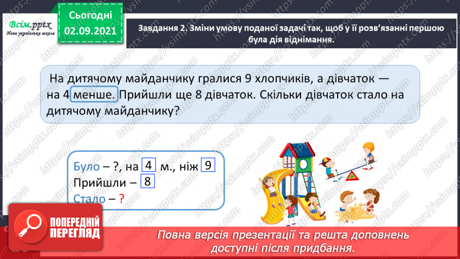 №008 - Досліджуємо задачі на знаходження суми16