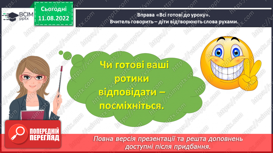 №0002 - Слова, які відповідають на питання що? Тема для спілкування: Навчальне приладдя4