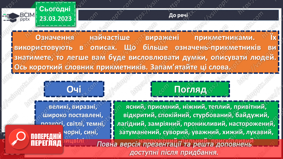 №115 - Розвиток мовлення. Твір-роздум за колективно складеним планом у художньому стилі.20 №115 - Розвиток мовлення. Твір-роздум за колективно складеним планом у художньому стилі.20