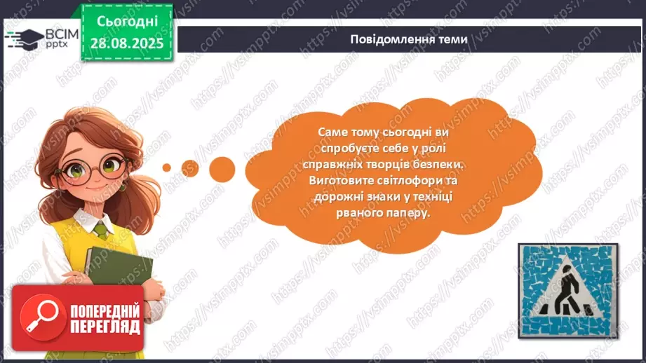 №02 - Робота зі рваним папером. Виготовлення аплікації дорожніх знаків9 №02 - Робота зі рваним папером. Виготовлення аплікації дорожніх знаків9