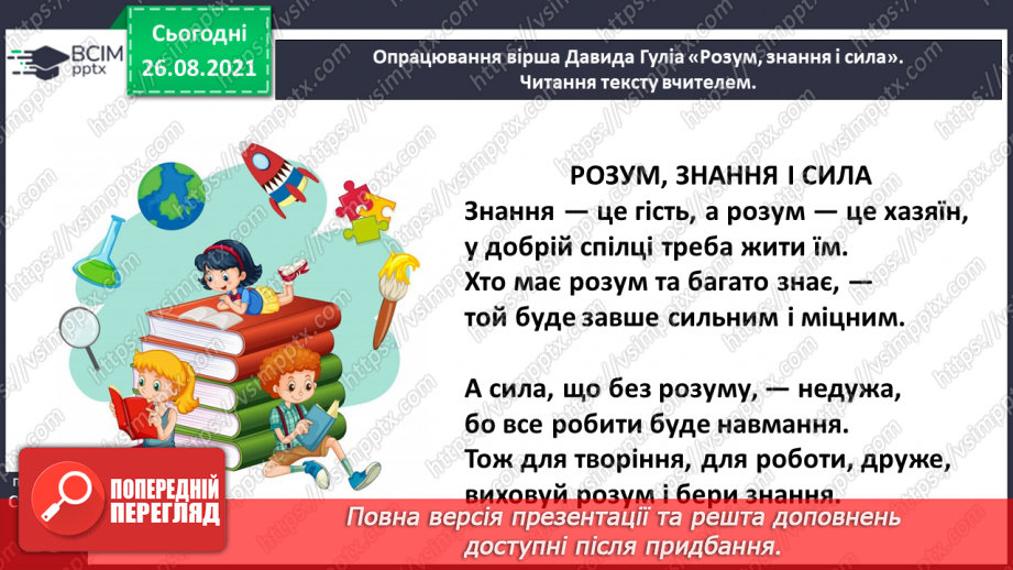 №006 - Давид Гуліа. Розум, знання і сила. Хочеш бути чарівником/чарівницею книжок?13