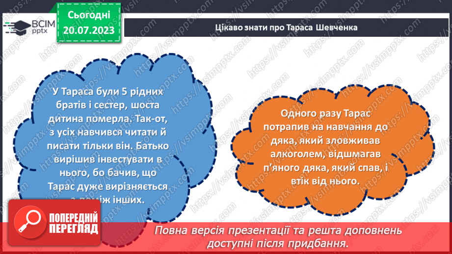 №25 - Шлях Тараса Шевченка: від кріпацтва до вічності.14