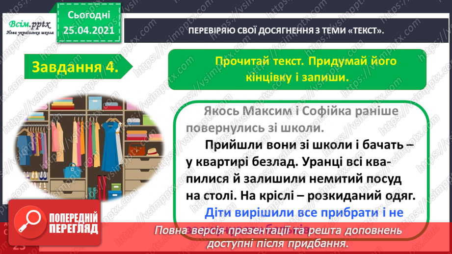 №115 - Застосування набутих знань, умінь і навичок у процесі виконання компетентнісно орієнтовних завдань по темі «Досліджую текст»10