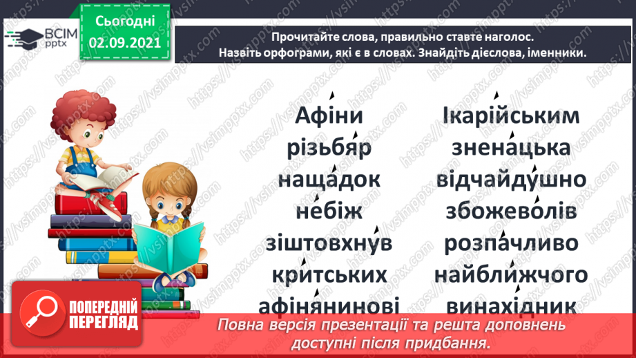 №011 - Стародавня Греція. Дедал та Ікар (З міфів Давньої Греції). Переповіла Катерина Гловацька17