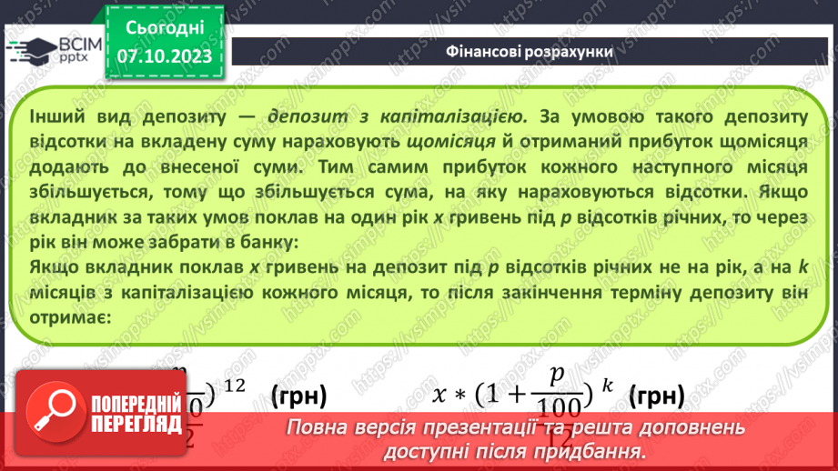 №13 - Фінансові розрахунки.8