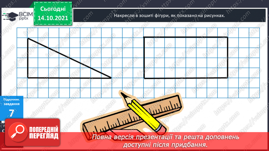 №027 - Промінь. Кути. Прямі  кути. Кути, що  не  є  прямими. Побудова  прямих  кутів.17