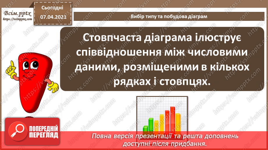 №29 - Інтерпретування даних у вигляді діаграм. Вибір типу та побудова діаграм. Зображення рядів6