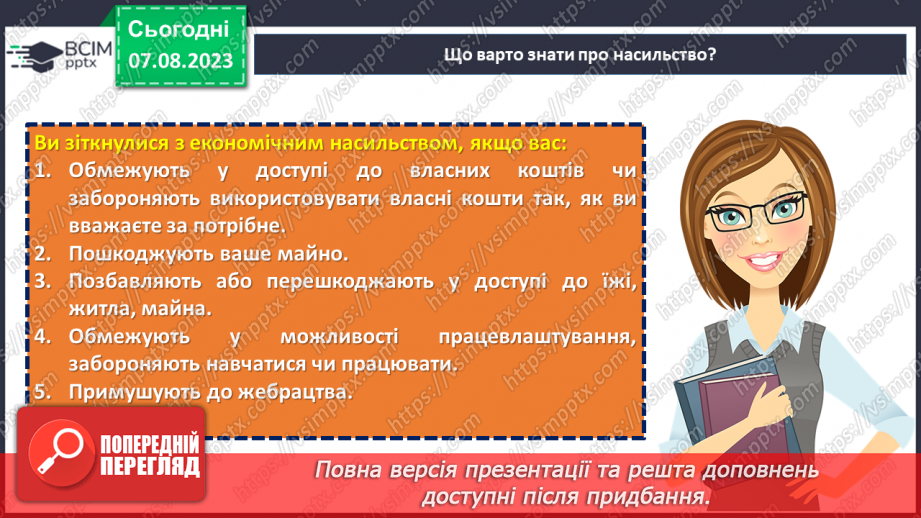 №11 - Захисти дитинство: боротьба з насильством та сексуальною експлуатацією.10