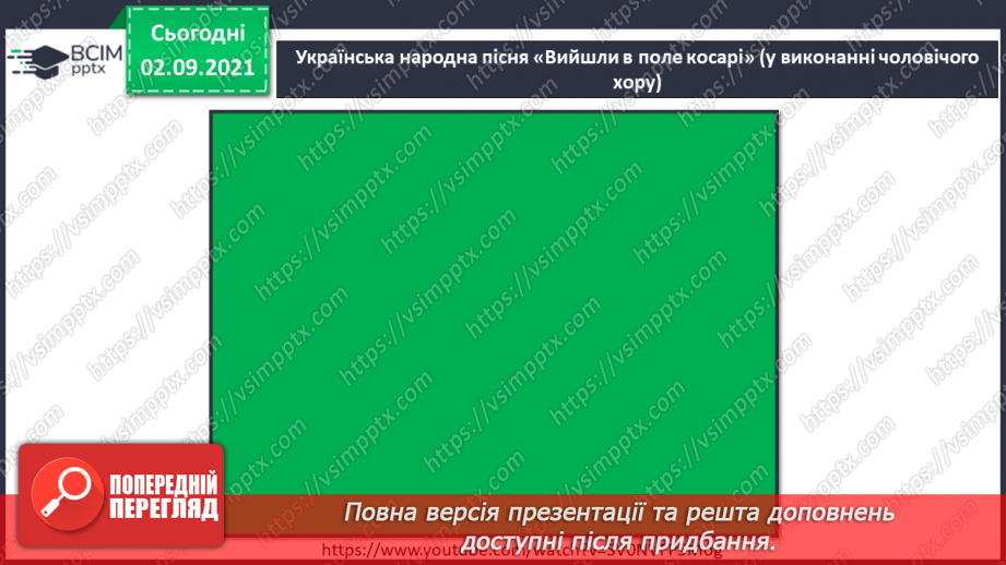 №03 - Основні поняття: народна пісня, календарно-обрядові пісні, жниварські пісні5