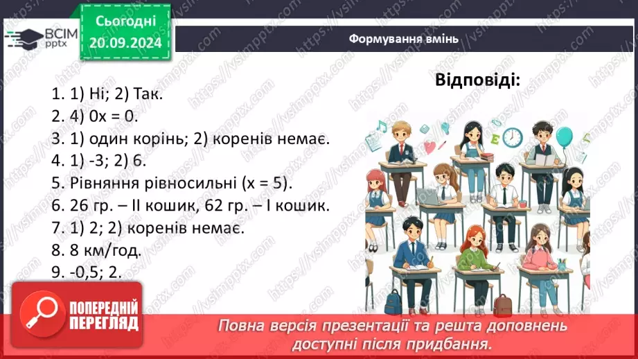№014-15 - Систематизація знань та підготовка до тематичного оцінювання_42 №014-15 - Систематизація знань та підготовка до тематичного оцінювання_42