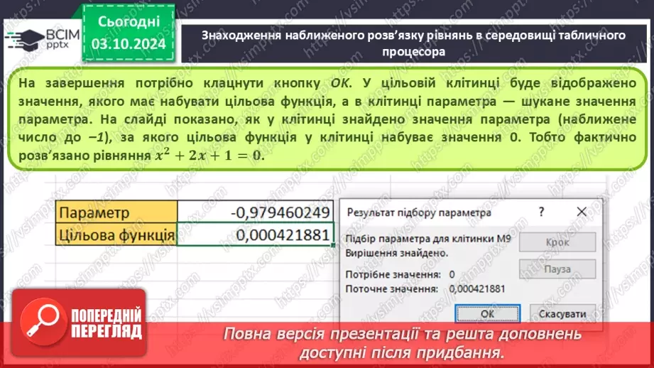 №13 - Розв’язування рівнянь, систем рівнянь, оптимізаційних задач.11
