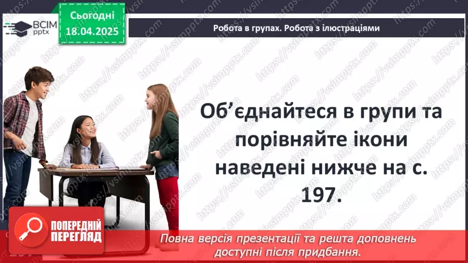 №31 - Релігійне життя і культура українських земель у другій половині ХІV — на початку ХVІ ст. Архітектура і образотворче мистецтво.28 №31 - Релігійне життя і культура українських земель у другій половині ХІV — на початку ХVІ ст. Архітектура і образотворче мистецтво.28