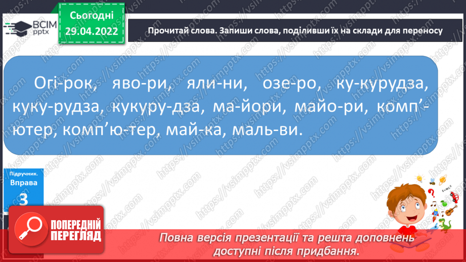 №134 - Українська абетка. Звуки та букви11