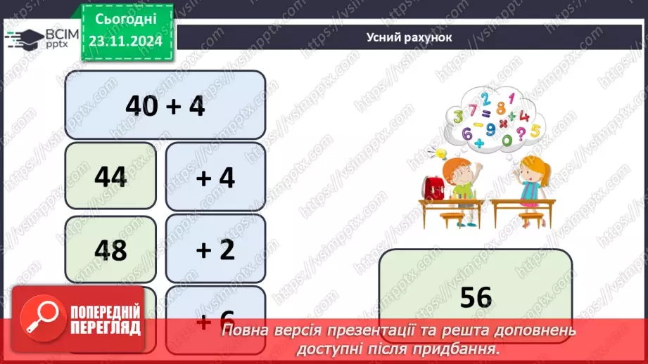 №052 - Міліметр. Вимірювання довжини предметів та відрізків.5 №052 - Міліметр. Вимірювання довжини предметів та відрізків.5